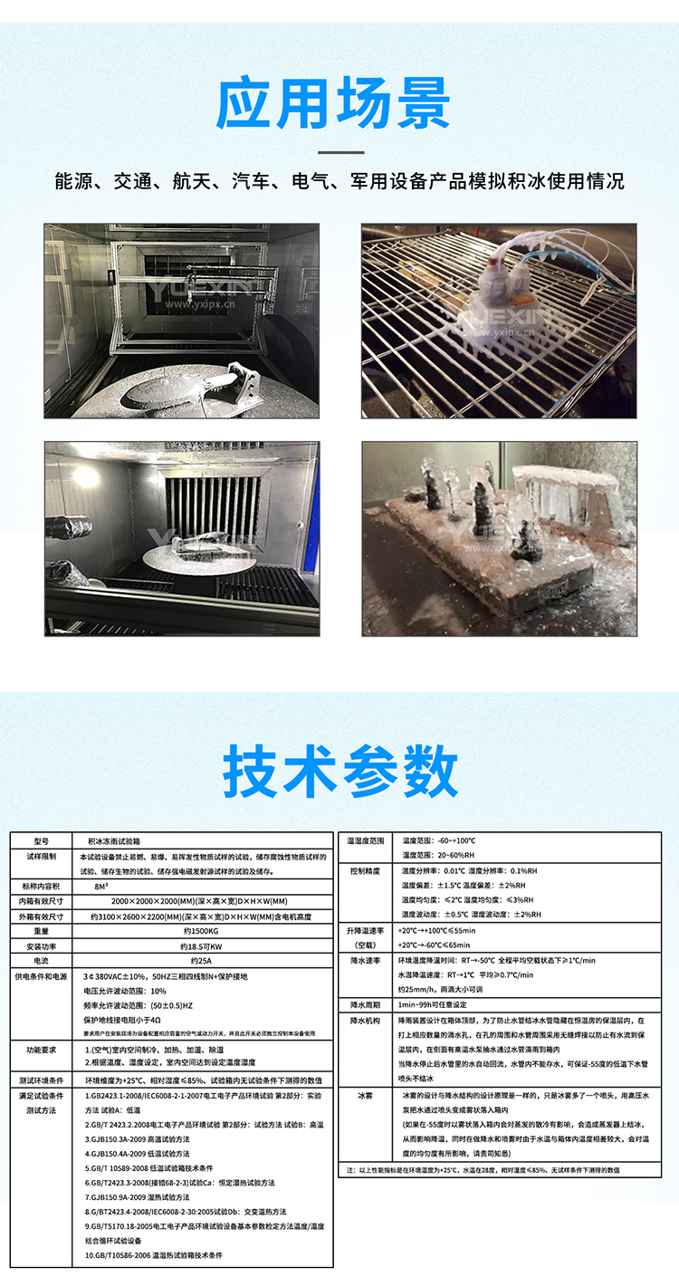 積冰凍雨試驗箱_04