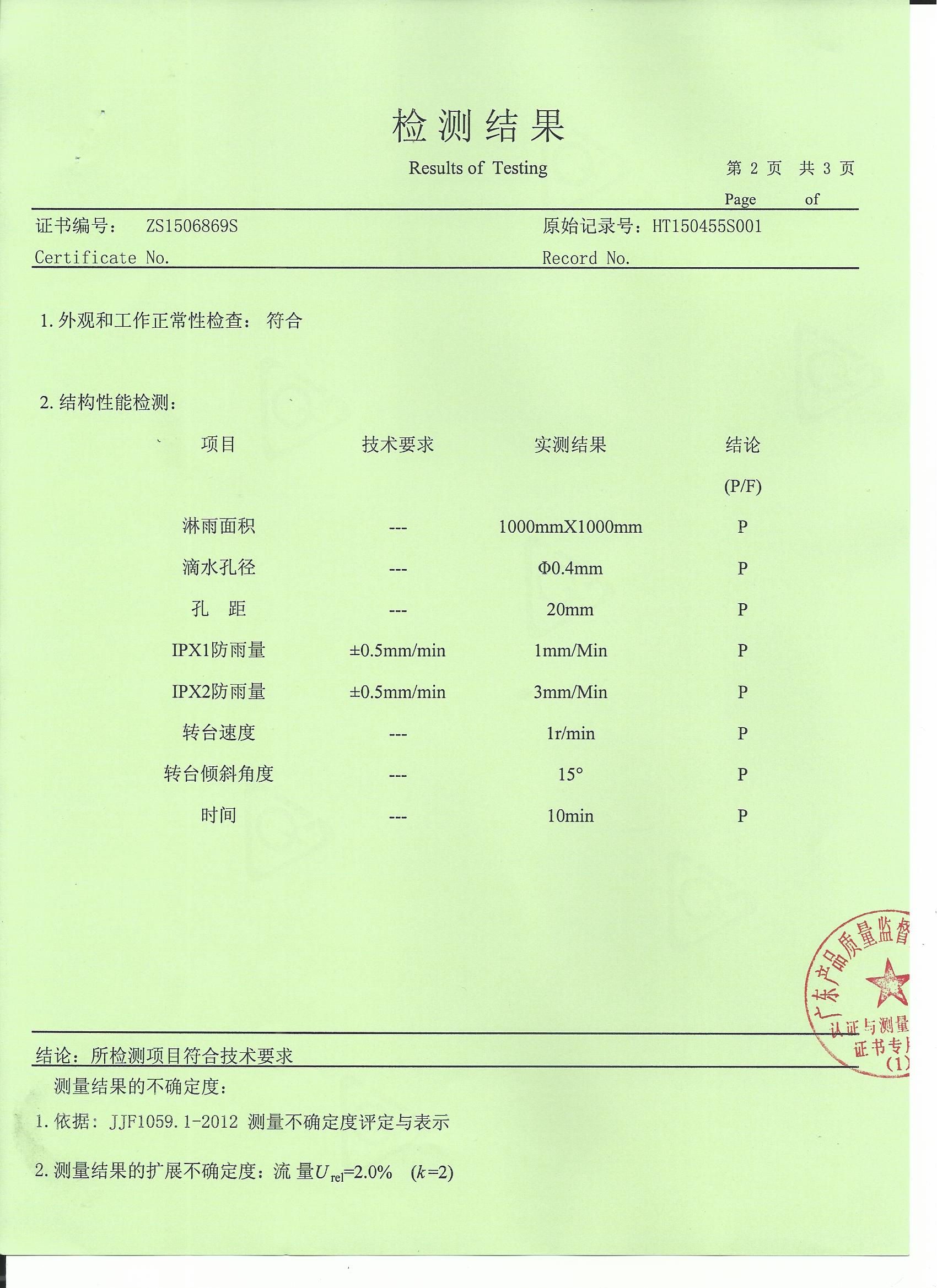 IPX100A的檢測(cè)證書0002