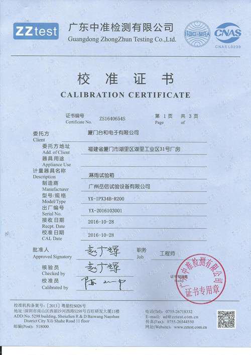 YX-IPX34B-R200計量證書（有認證標(biāo)志）01