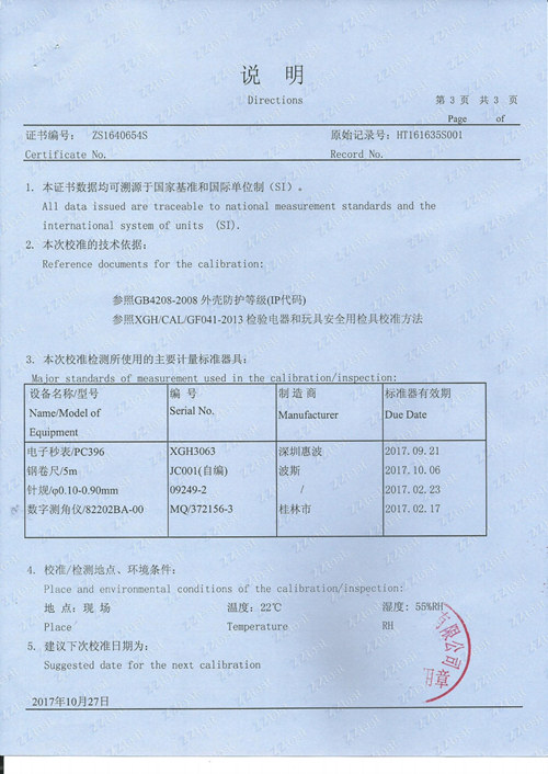 YX-IPX34B-R200計量證書（有認證標(biāo)志）04