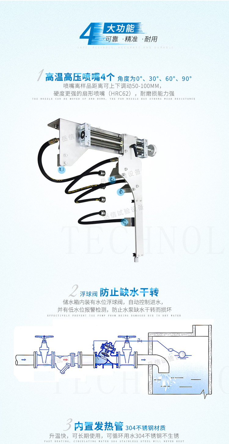 可持續(xù)沖淋試驗超過5小時電機驅動噴槍