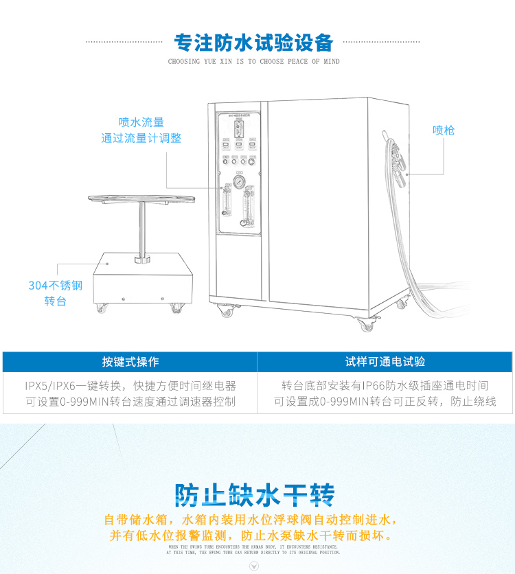 戶外電力設備IP65防水測試裝置