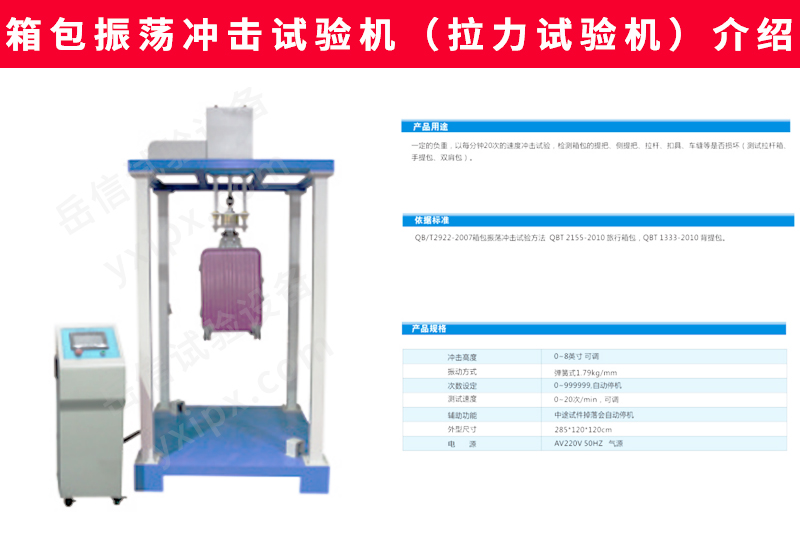 箱包系列試驗(yàn)機(jī)詳情頁_05