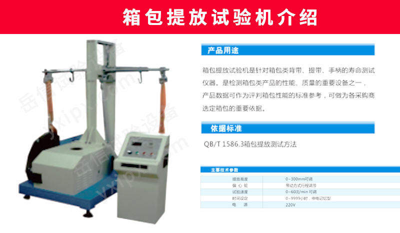 箱包系列試驗(yàn)機(jī)詳情頁_08