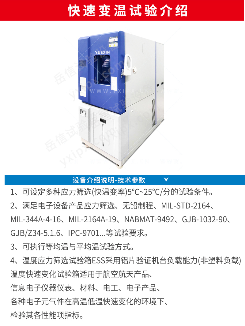 可靠性環(huán)境試驗(yàn)箱詳情頁(yè)_12