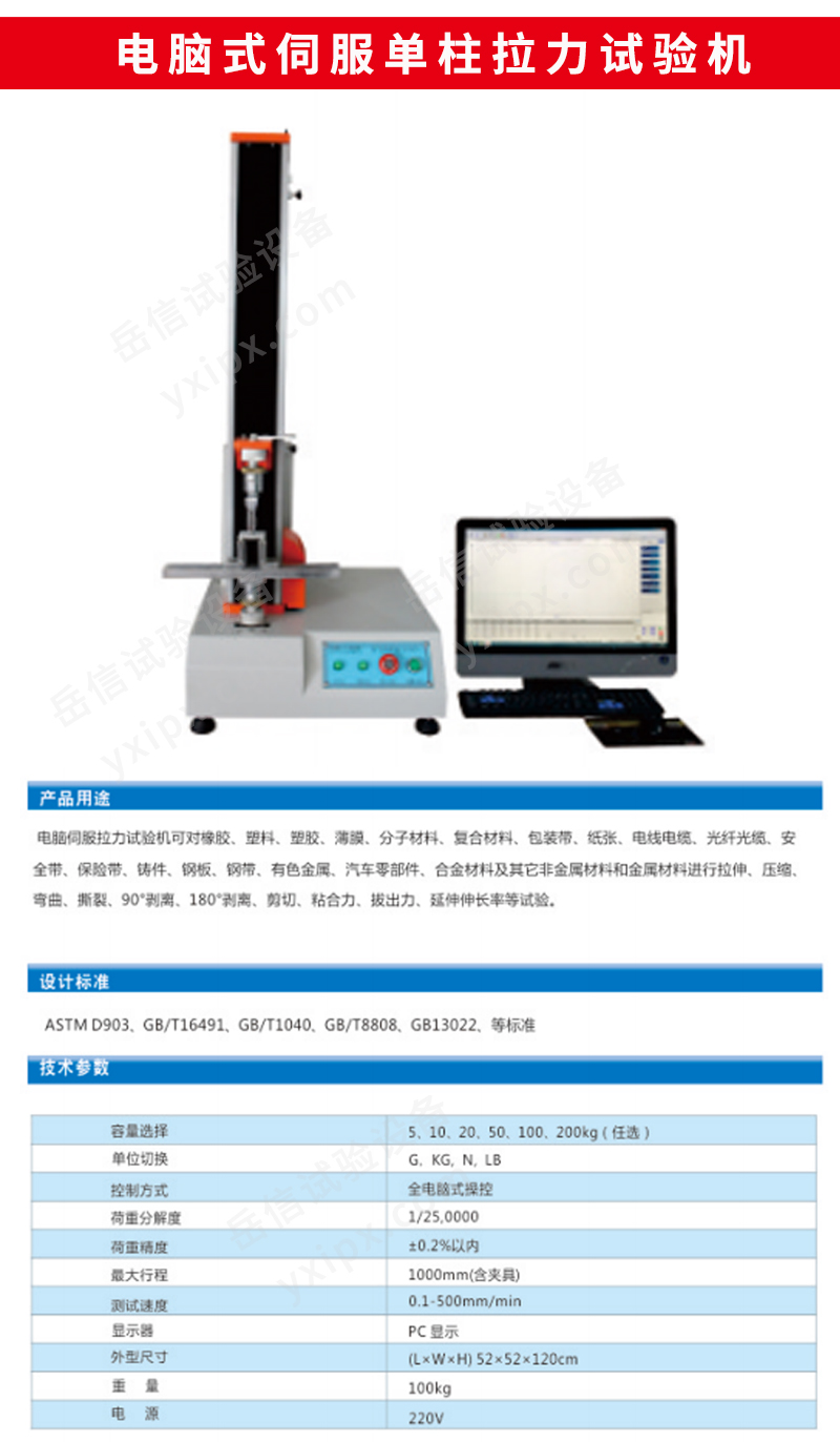 萬能拉力試驗(yàn)機(jī)詳情頁_02