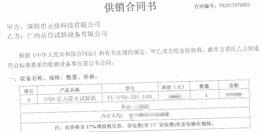 IPX8壓力浸水試驗機合同