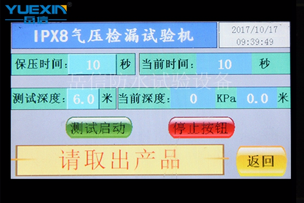 IPX8防水測試設備