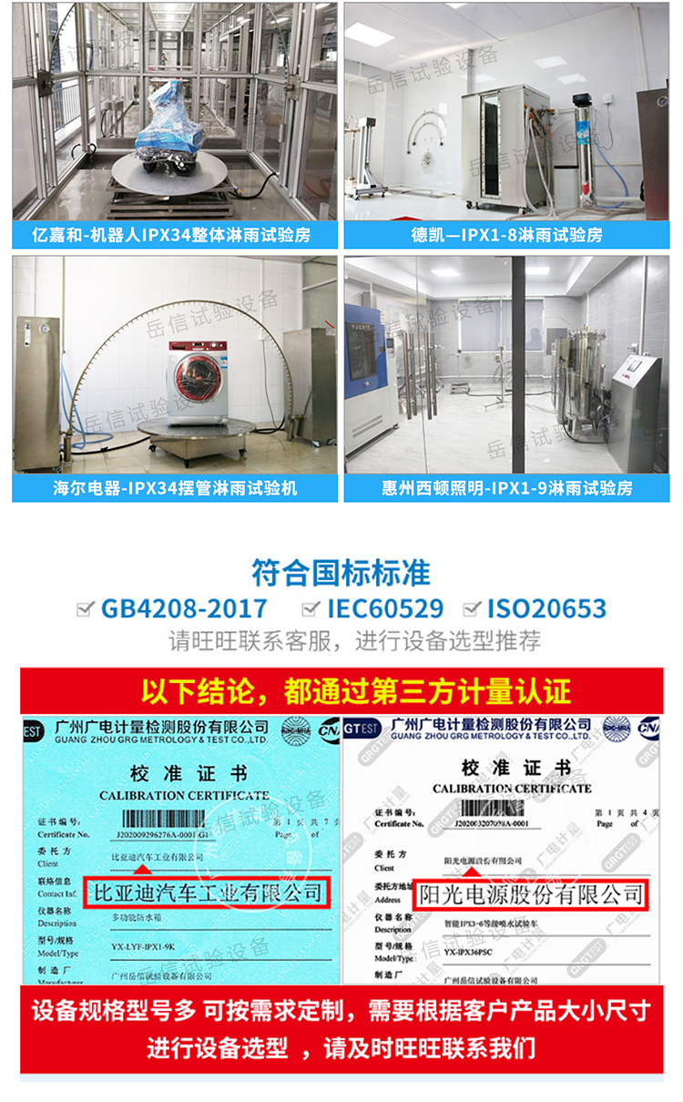 汽車線束噴淋試驗機