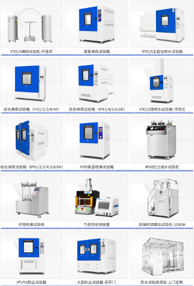 防水防塵試驗設備